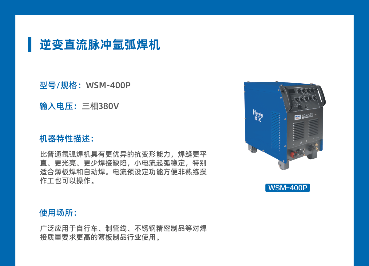 選購(gòu)指南模版-不銹鋼&合金鋼焊接選購(gòu)?fù)扑]_03.png